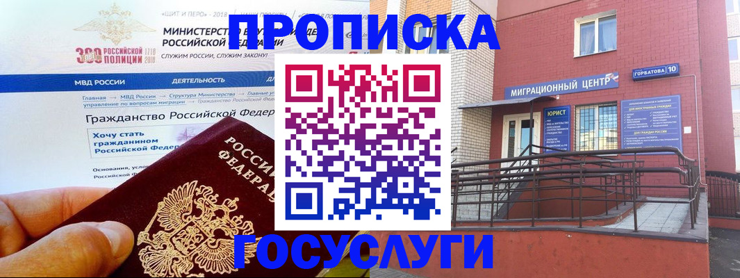 прописка законно в Кизеле