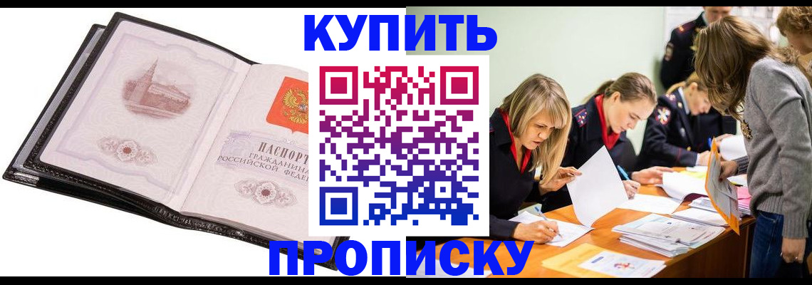 прописка законно в Кизеле