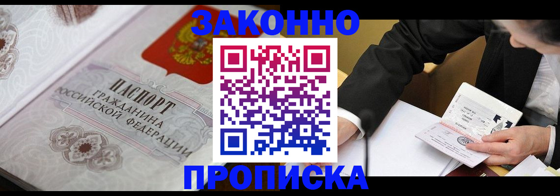 временная прописка в Кизеле